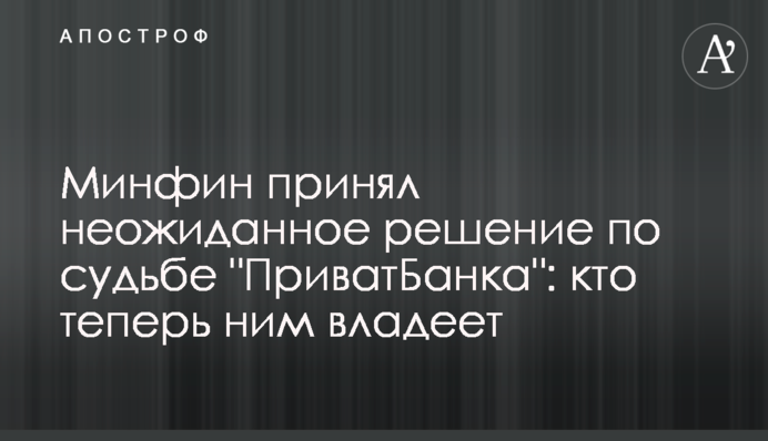 Мінфін прийняв несподіване рішення щодо долі 