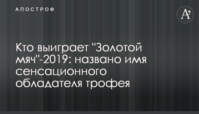 Кто выиграет 