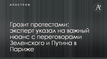 Грозит протестами: эксперт указал на важный нюанс с переговорами Зеленского и Путина в Париже