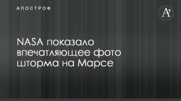 NASA показало впечатляющее фото шторма на Марсе