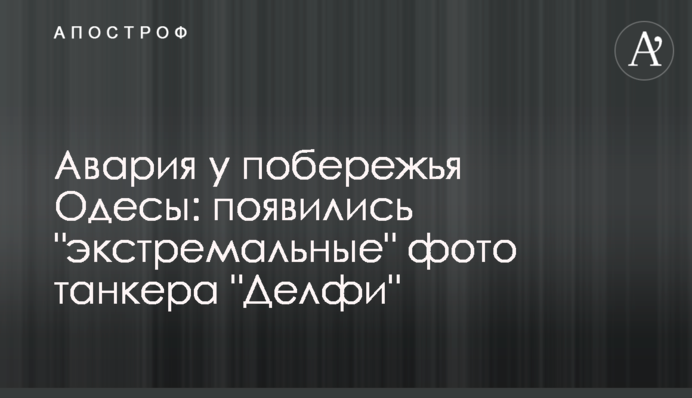 Аварія біля узбережжя Одеси: з'явилися 