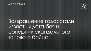 Возвращение года: стали известны дата боя и соперник скандального топового бойца