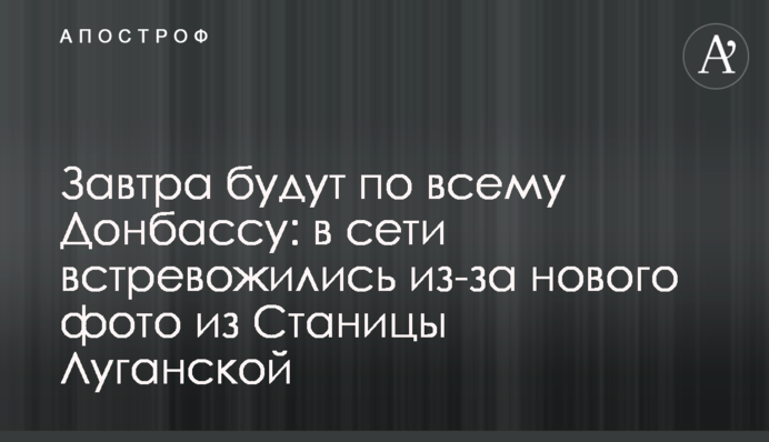 Завтра будуть по всьому Донбасу: в мережі стривожилися через нове фото зі Станиці Луганської