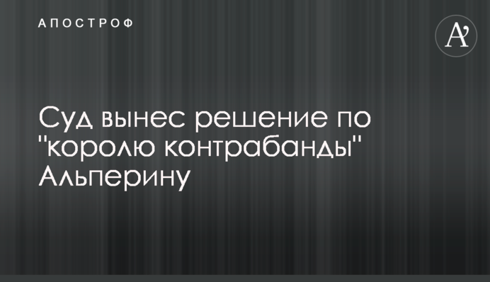 Суд вынес решение по 