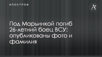 Под Марьинкой погиб 26-летний боец ВСУ: опубликованы фото и фамилия