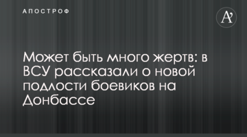Может быть много жертв: в ВСУ рассказали о новой подлости боевиков на Донбассе