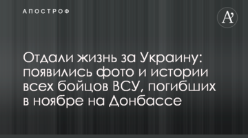 Отдали жизнь за Украину: появились фото и истории всех бойцов ВСУ, погибших в ноябре на Донбассе