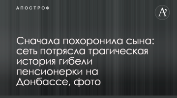 Сначала похоронила сына: сеть потрясла трагическая история гибели пенсионерки на Донбассе, фото