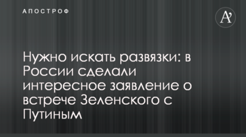 Потрібно шукати розв'язки: в Росії зробили цікаву заяву про зустріч Зеленського з Путіним