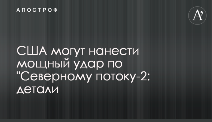 США могут нанести мощный удар по 