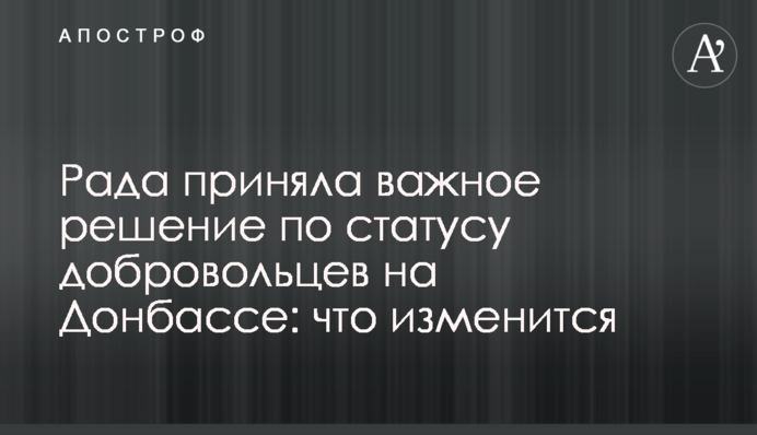 Рада приняла важное решение по статусу добровольцев на Донбассе: что изменится