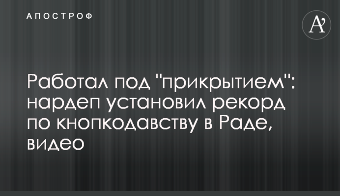 Працював під 