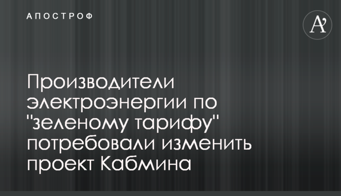 Приведет к ухудшению инвестклимата: производители электроэнергии по 