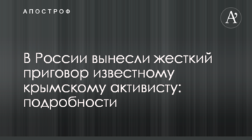 В России вынесли жесткий приговор известному крымскому активисту: подробности
