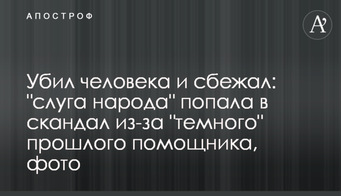 Вбив людину і втік: 