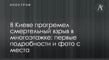 Під Києвом прогримів смертельний вибух у багатоповерхівці: перші подробиці і фото з місця