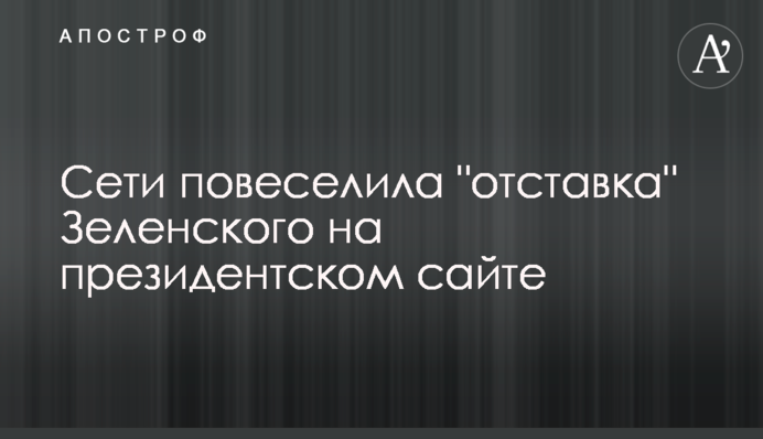 Мережі повеселила 