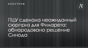 ПЦУ зробила несподіваний сюрприз для Філарета: оприлюднено рішення Синоду