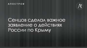 Сенцов зробив важливу заяву про дії Росії щодо Криму