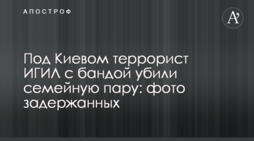 Під Києвом терорист ІГІЛ з бандою вбили сімейну пару: фото затриманих