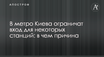 У метро Києва обмежать вхід для деяких станцій: чому причина
