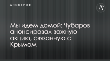 Мы идем домой: Чубаров анонсировал важную акцию, связанную с Крымом