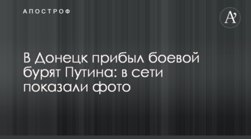 В Донецк прибыл боевой бурят Путина: в сети показали фото