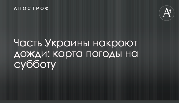 Частину України накриють дощі: карта погоди на суботу