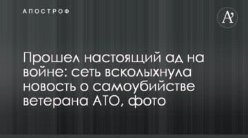 Прошел настоящий ад на войне: сеть всколыхнула новость о самоубийстве ветерана АТО, фото