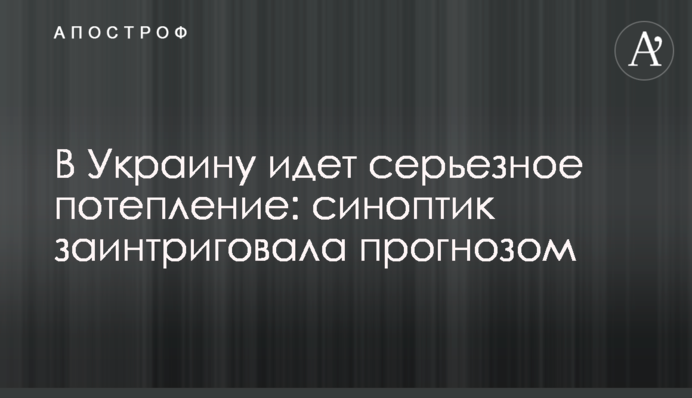 В Україну йде серйозне потепління: синоптик заінтригувала прогнозом