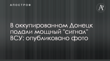 В оккупированном Донецке подали мощный "сигнал" ВСУ: опубликовано фото