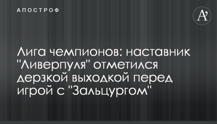 Ліга чемпіонів: наставник 