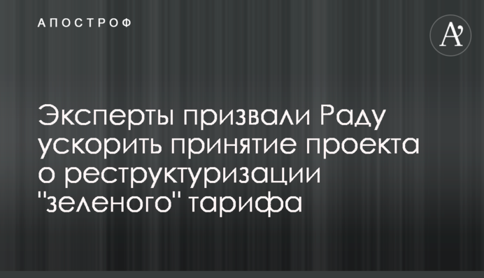 Експерти закликали Раду прискорити прийняття проекту про реструктуризацію 