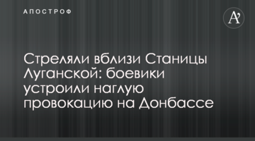 Стреляли вблизи Станицы Луганской: боевики устроили наглую провокацию на Донбассе