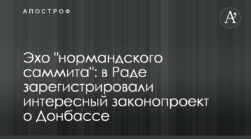 Эхо "нормандского саммита": в Раде зарегистрировали интересный законопроект о Донбассе