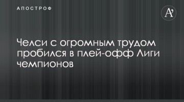 "Челси" с огромным трудом пробился в плей-офф Лиги чемпионов: видео