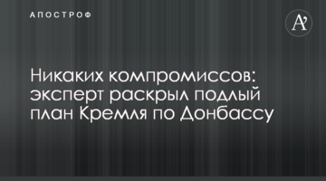 Ніяких компромісів: експерт розкрив підлий план Кремля щодо Донбасу