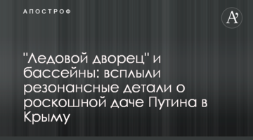 "Ледовой дворец" и бассейны: всплыли резонансные детали о роскошной даче Путина в Крыму, фото