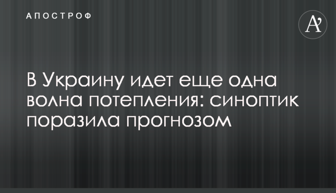 В Україну йде ще одна хвиля потепління: синоптик вразила прогнозом