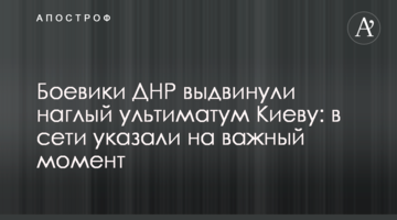 Боевики ДНР выдвинули наглый ультиматум Киеву: в сети указали на важный момент