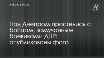Под Днепром простились с бойцом, замучанным боевиками ДНР: опубликованы фото