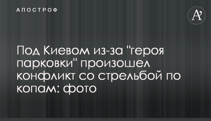 Під Києвом через 