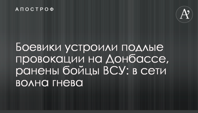 Бойовики влаштували підлі провокації на Донбасі, поранено бійців ЗСУ: в мережі хвиля гніву