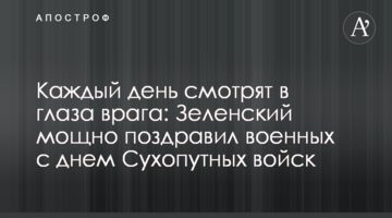 Кожен день дивляться в очі ворога: Зеленський потужно привітав військових з днем Сухопутних військ