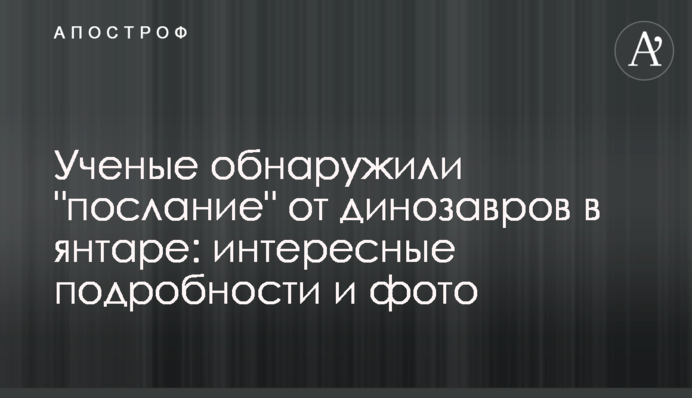 Ученые обнаружили 