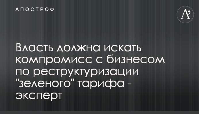 Власть должна искать компромисс с бизнесом по реструктуризации 
