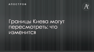 Межі Києва можуть переглянути: що зміниться