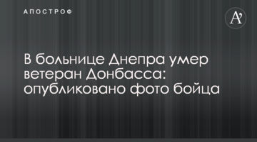 В больнице Днепра умер ветеран Донбасса: опубликовано фото бойца