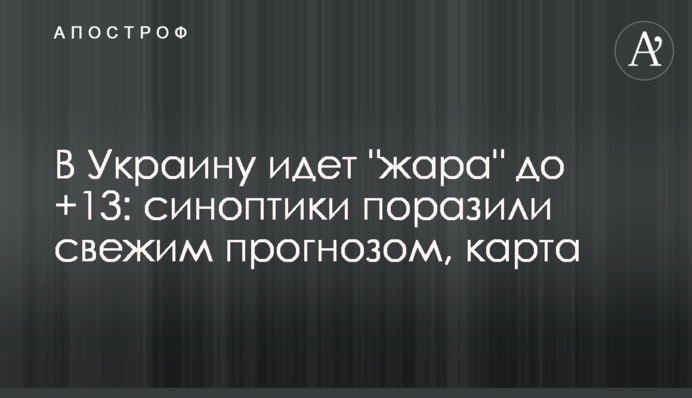 В Украину идет "жара" до +13: синоптики поразили свежим прогнозом, карта