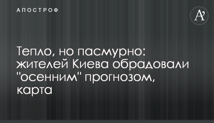 Тепло, но пасмурно: жителей Киева обрадовали 